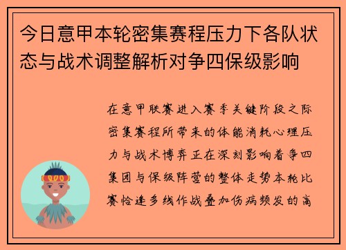 今日意甲本轮密集赛程压力下各队状态与战术调整解析对争四保级影响