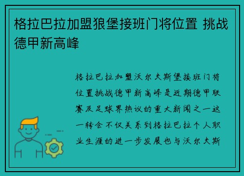 格拉巴拉加盟狼堡接班门将位置 挑战德甲新高峰