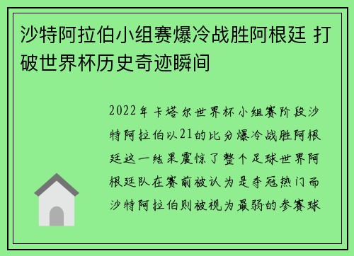 沙特阿拉伯小组赛爆冷战胜阿根廷 打破世界杯历史奇迹瞬间